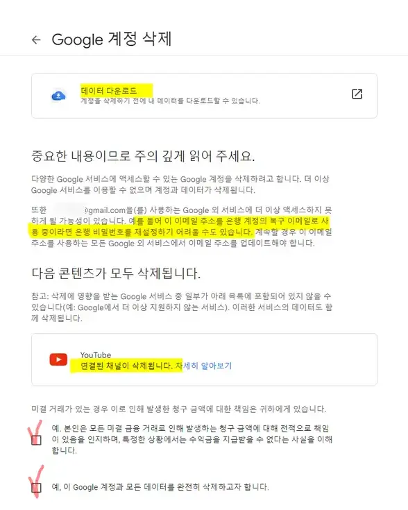 구글계정_삭제_3