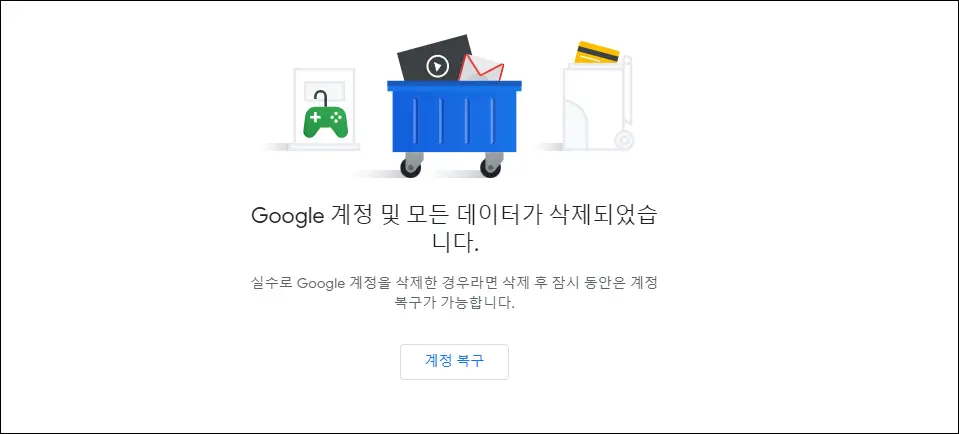 구글계정_삭제_5