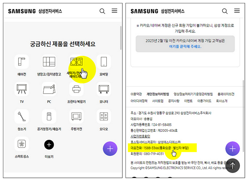 삼성-서비스센터-전화번호
