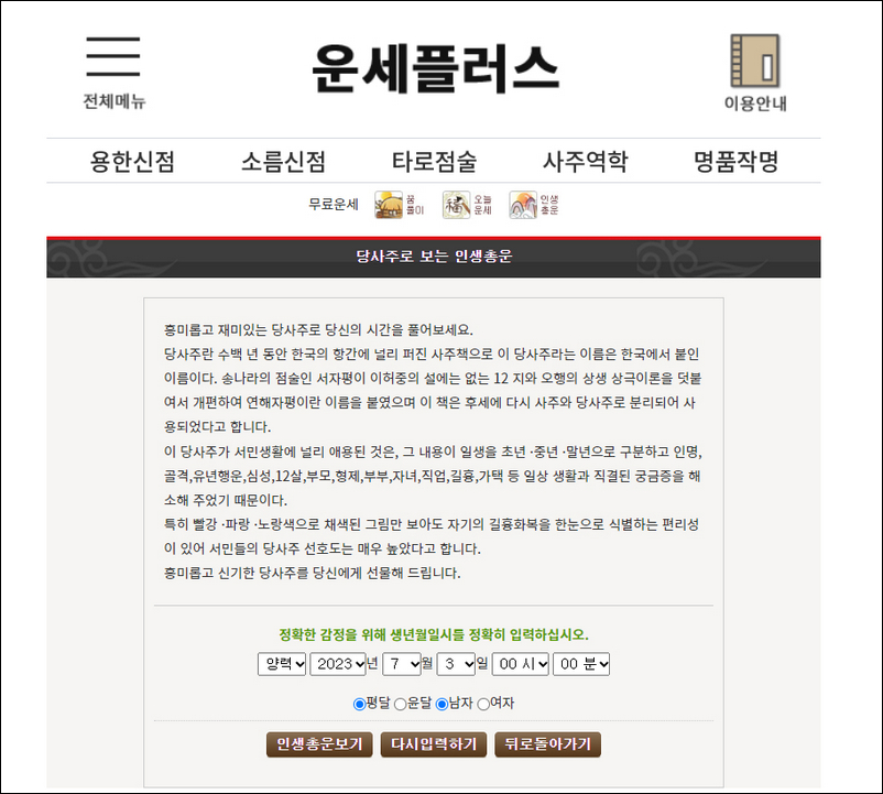 무료사주 사이트