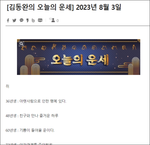 서울신문-오늘의운세
