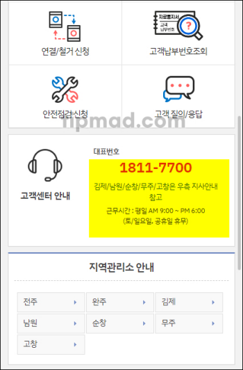 전북도시가스-homepage