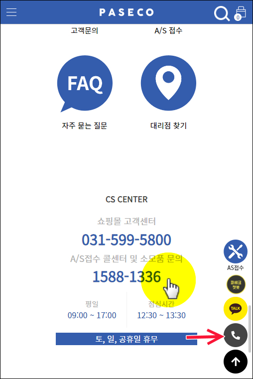 파세코-고객센터-전화번호