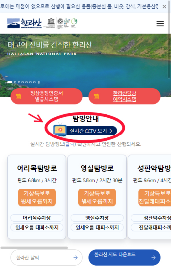 한라산-국립공원-홈페이지