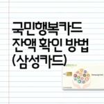 국민행복카드-삼성