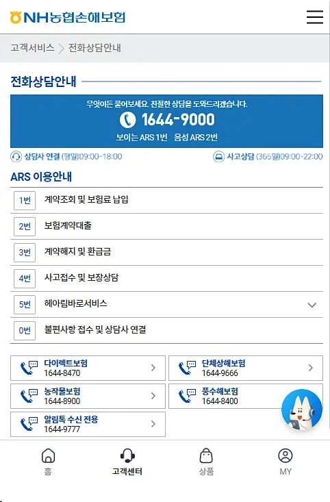 농협손보-전화번호