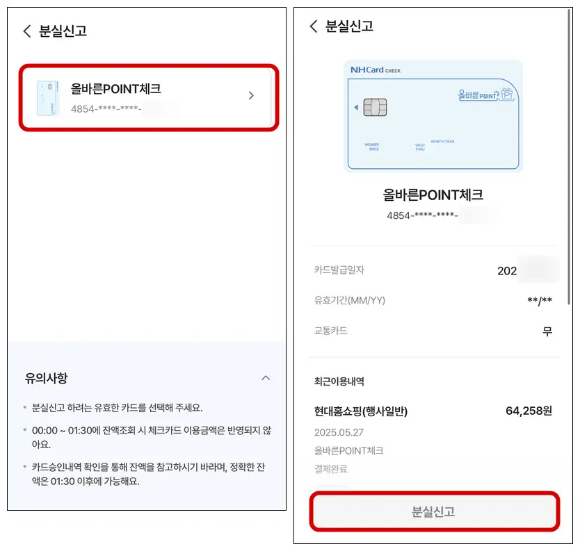 농협카드-분실신고-2