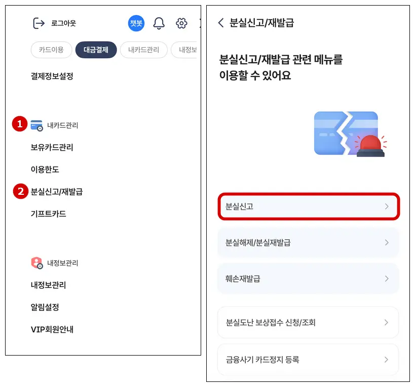 농협카드-분실신고