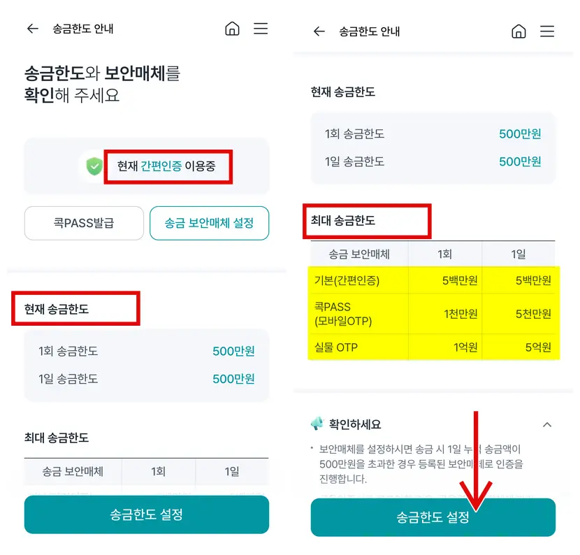 농협-송금한도