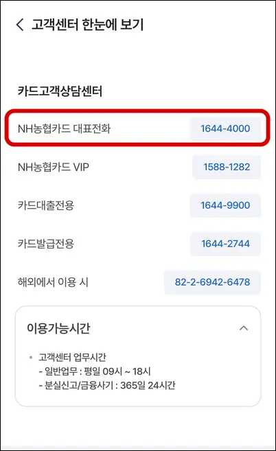 농협-전화번호