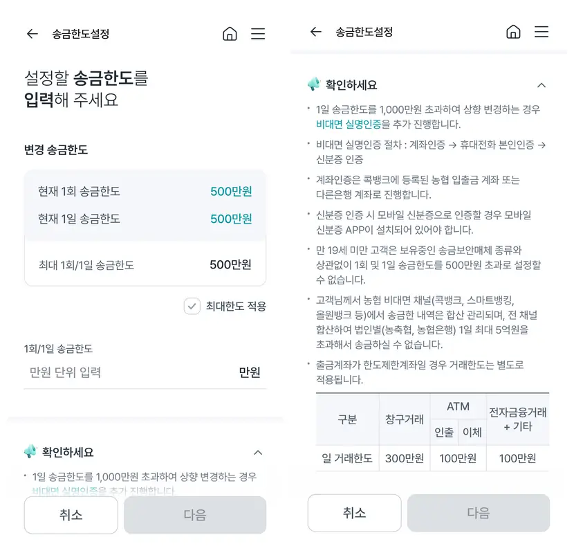 송금한도-설정