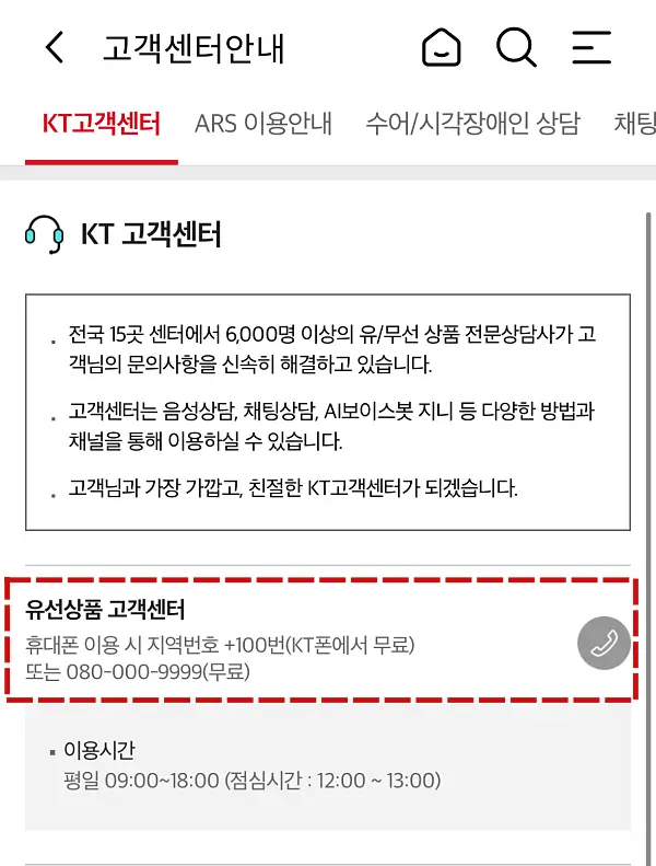 KT콜센터