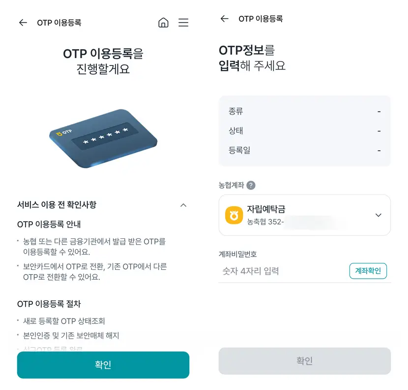 OTP등록-2