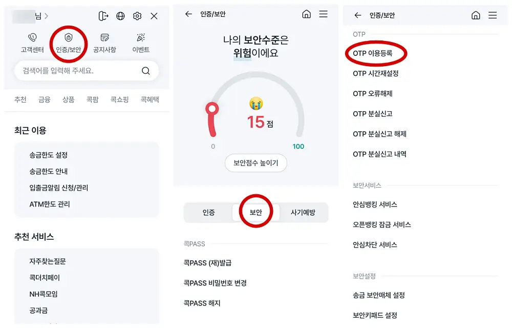 OTP등록