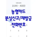 농협카드-전화번호