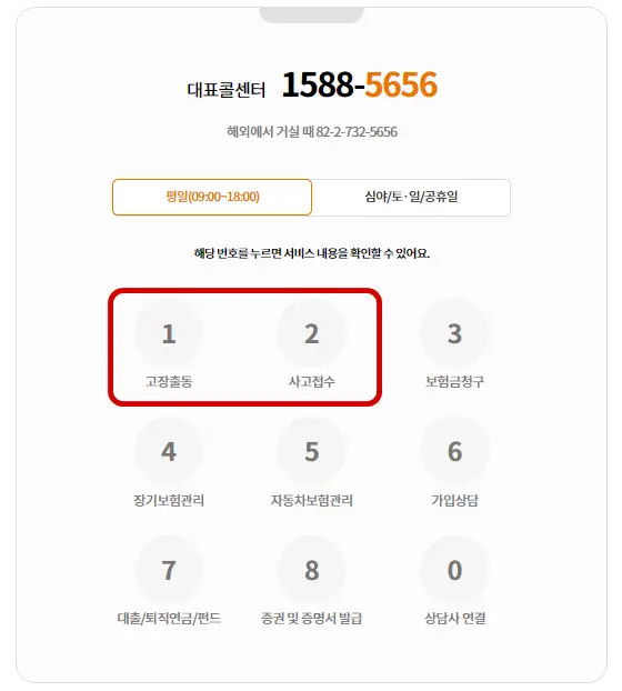 현대해상-대표고객센터