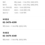 인터파크투어-전화번호